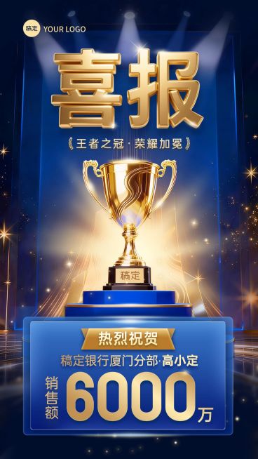金融蓝色轻奢喜报预览效果
