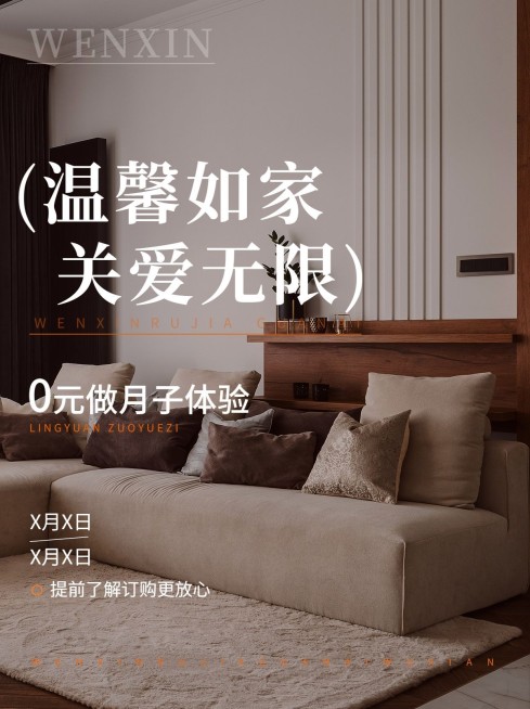 母婴孕产服务月子中心机构宣传小红书封面预览效果