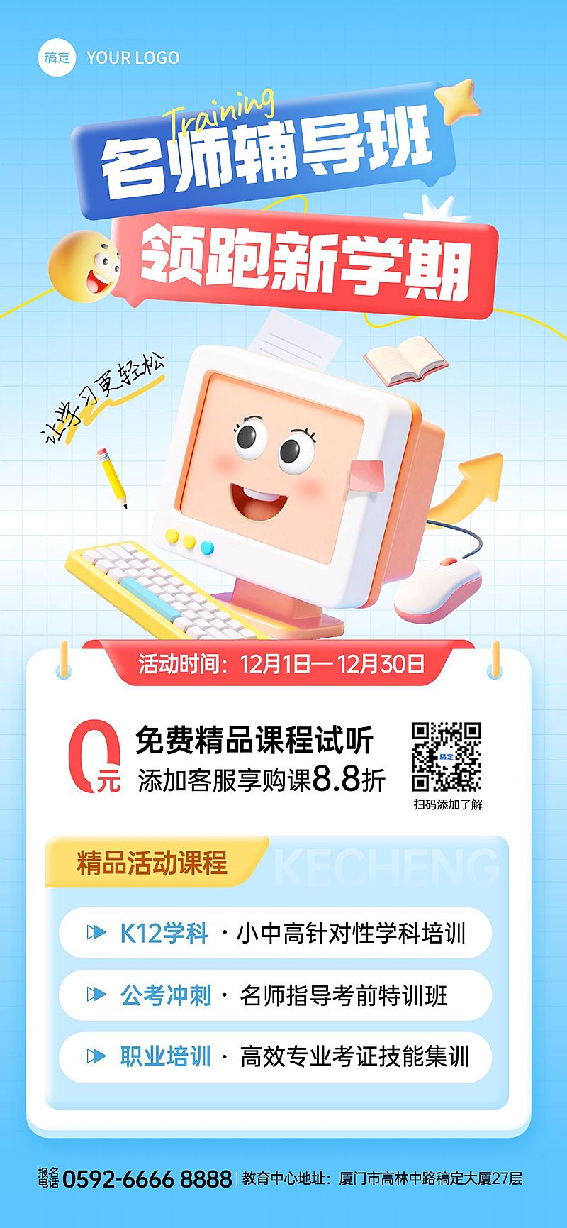 教育培训K12课程营销趣味3D全屏竖版海报AIGC