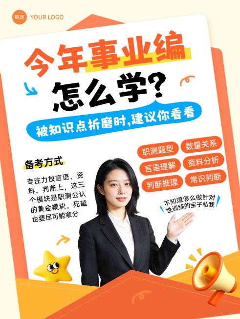教育职业考公考编备考规划人像小红书封面预览效果