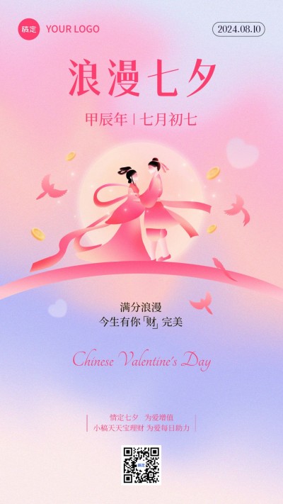 七夕情人节金融保险节日祝福弥散光风手机海报