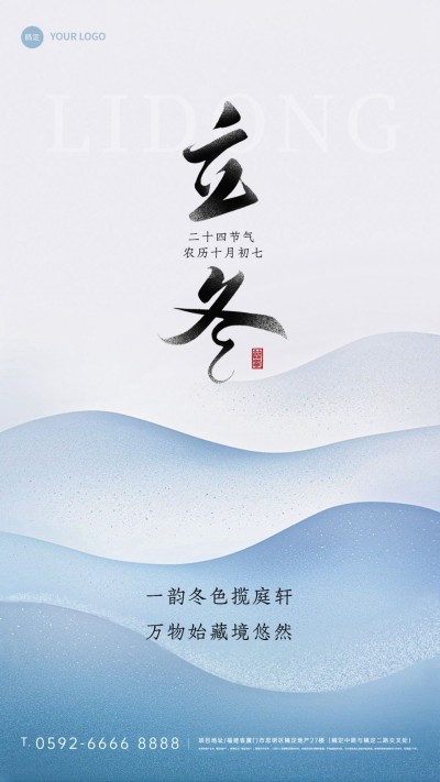 立冬节气祝福抽象肌理雪地竖版手机海报