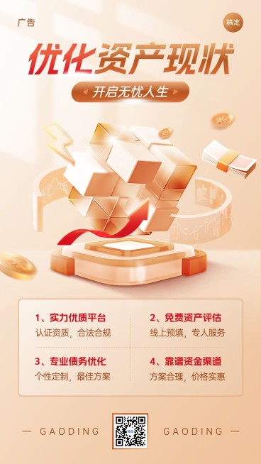 金融贷款业务介绍产品营销轻拟物风手机海报预览效果