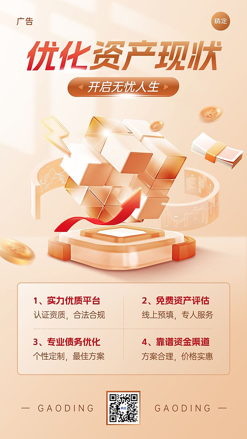 金融贷款业务介绍产品营销轻拟物风手机海报