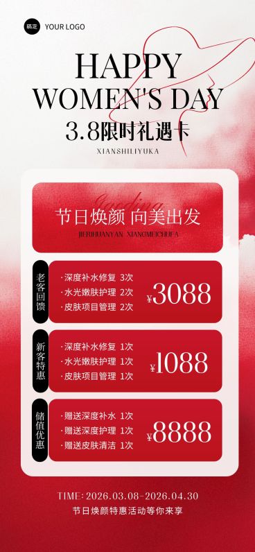 三八妇女节女神节美业卡项促销静谧感全屏竖版海报AIGC预览效果