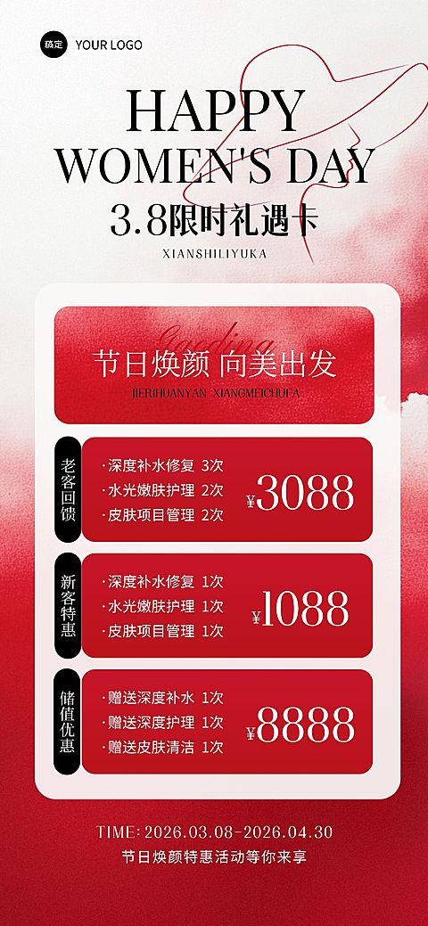 三八妇女节女神节美业卡项促销静谧感全屏竖版海报AIGC