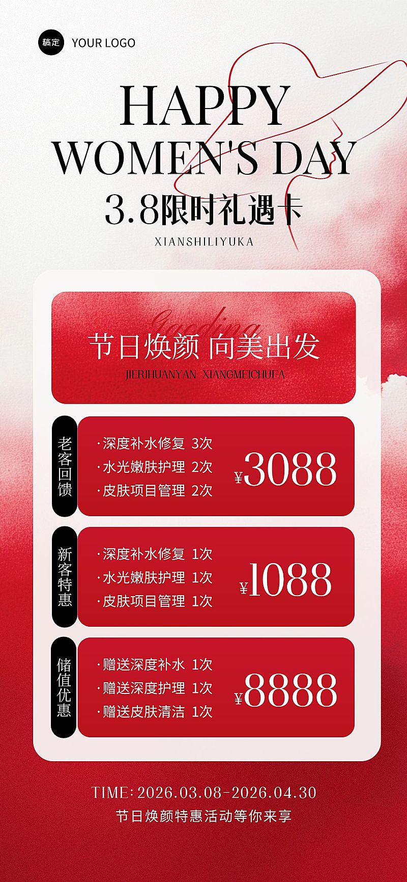 三八妇女节女神节美业卡项促销静谧感全屏竖版海报AIGC