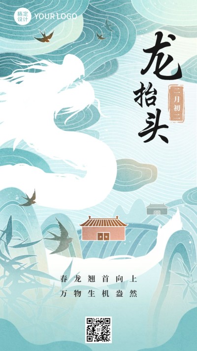 二月二龙抬头节日祝福插画手机海报