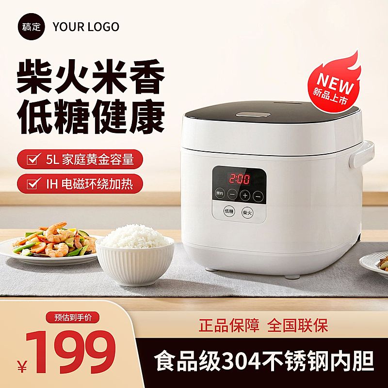 电饭煲家居电器电商主图