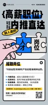 商务招聘海报