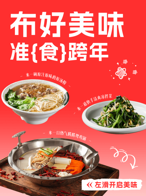 年货节产品促销小红书配图预览效果