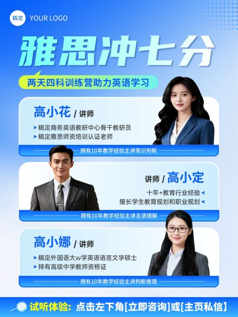 教育培训学历教育雅思课程名师介绍人像小红书配图预览效果