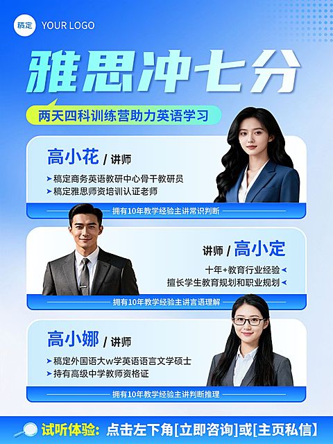 教育培训学历教育雅思课程名师介绍人像小红书配图