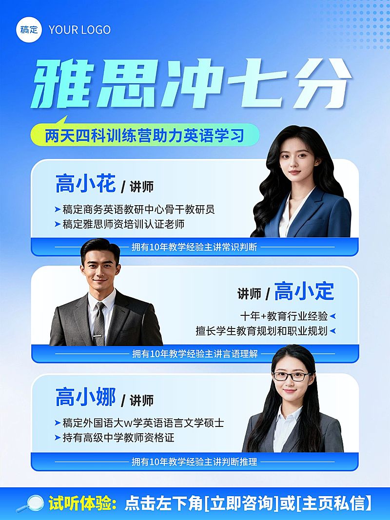 教育培训学历教育雅思课程名师介绍人像小红书配图