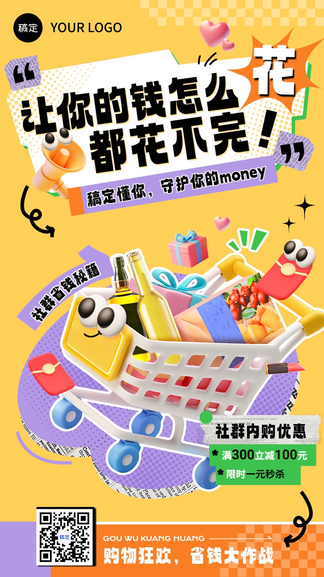 通用促销社群福利满减秒杀营销趣味感3D手机海报