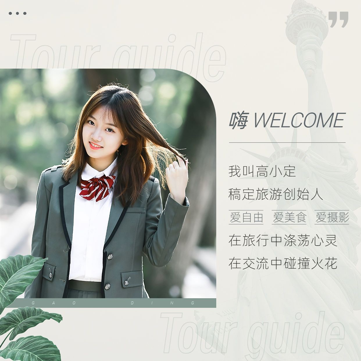 旅游出行导游形象包装朋友圈封面预览效果