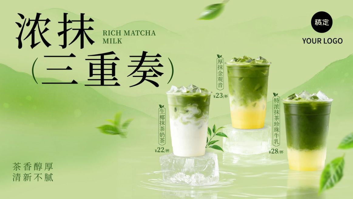 美食餐饮奶茶饮品绿色系抹茶系列横版海报banner预览效果