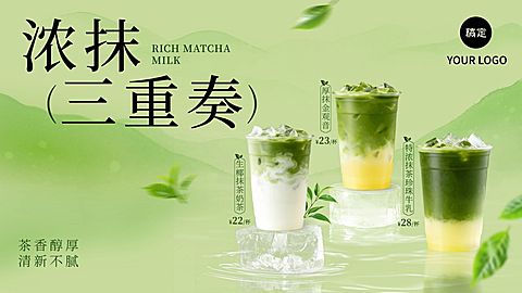 美食餐饮奶茶饮品绿色系抹茶系列横版海报banner