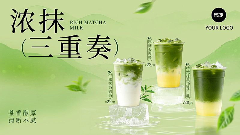 美食餐饮奶茶饮品绿色系抹茶系列横版海报banner