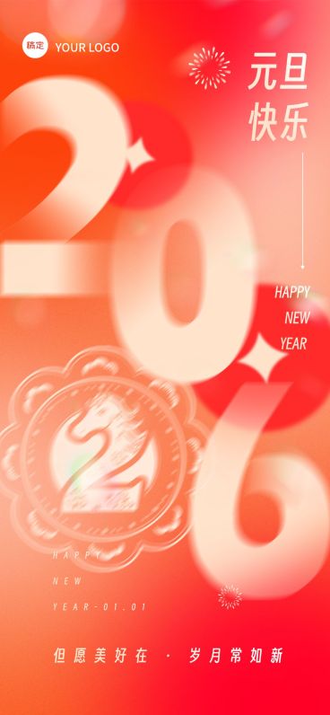 2026年元旦马年节日祝福弥散风全屏竖版海报预览效果