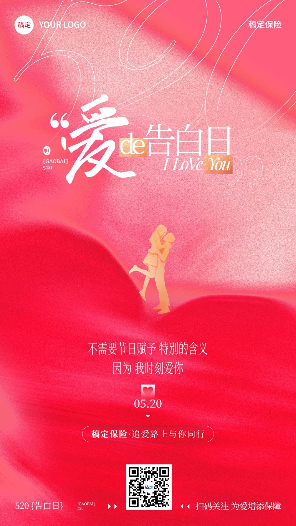 520情人节金融保险节日祝福剪影风浪漫感手机海报预览效果