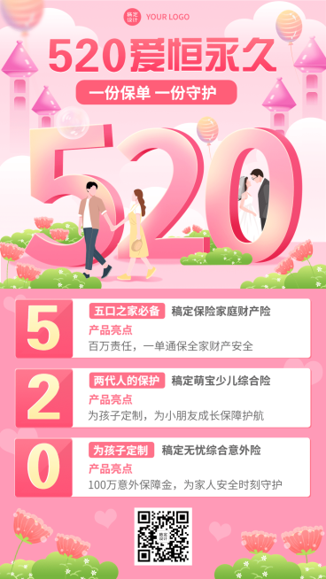 520情人节金融保险产品科普营销浪漫温馨风手机海报预览效果
