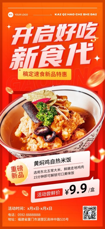 餐饮美食速食快餐促销感创意图框全屏竖版海报预览效果