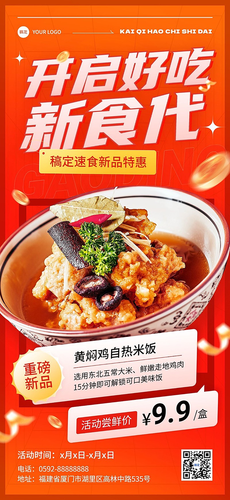 餐饮美食速食快餐促销感创意图框全屏竖版海报