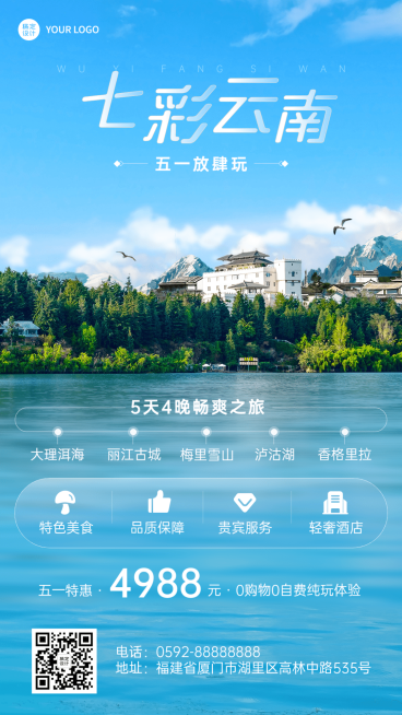 五一劳动节OTA平台/旅行社旅游攻略手机海报预览效果