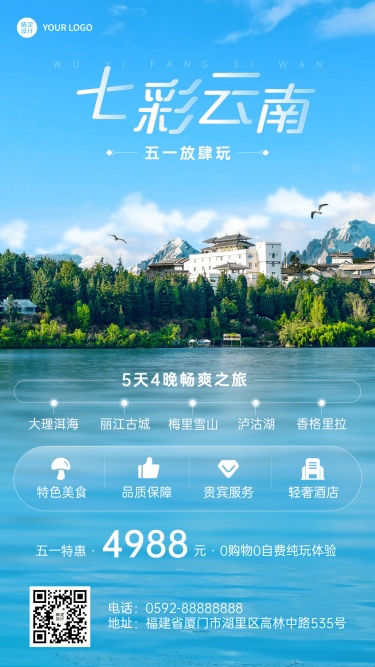 五一劳动节OTA平台/旅行社旅游攻略手机海报