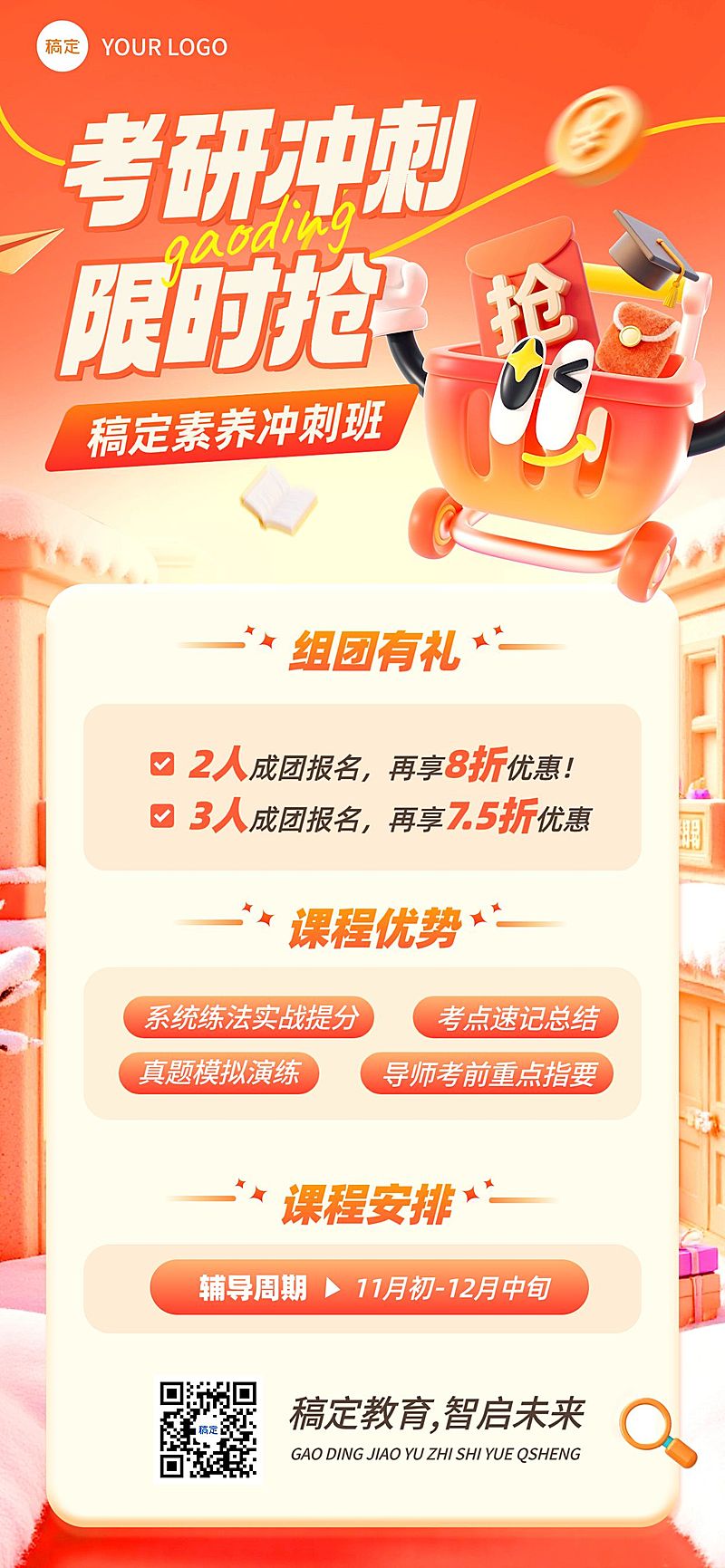 教育培训学历教育考研考博课程营销促销全屏竖版海报