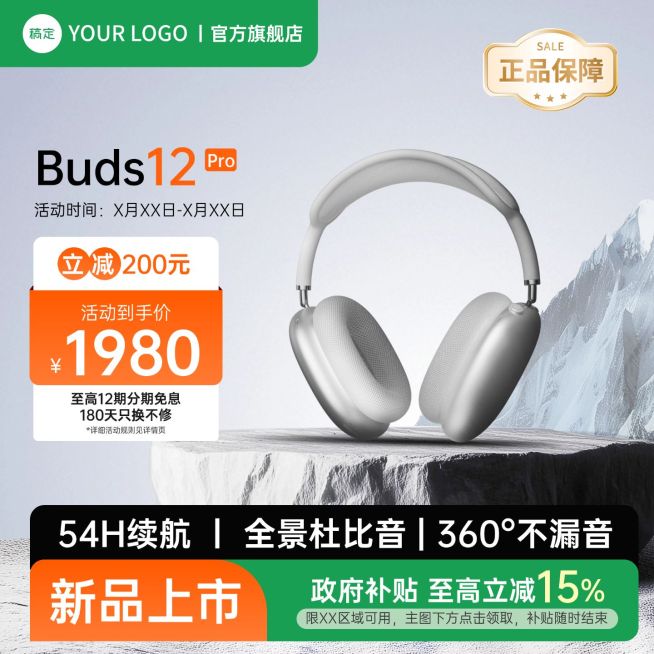 头戴耳机蓝牙耳机数码3c电商零售主图预览效果