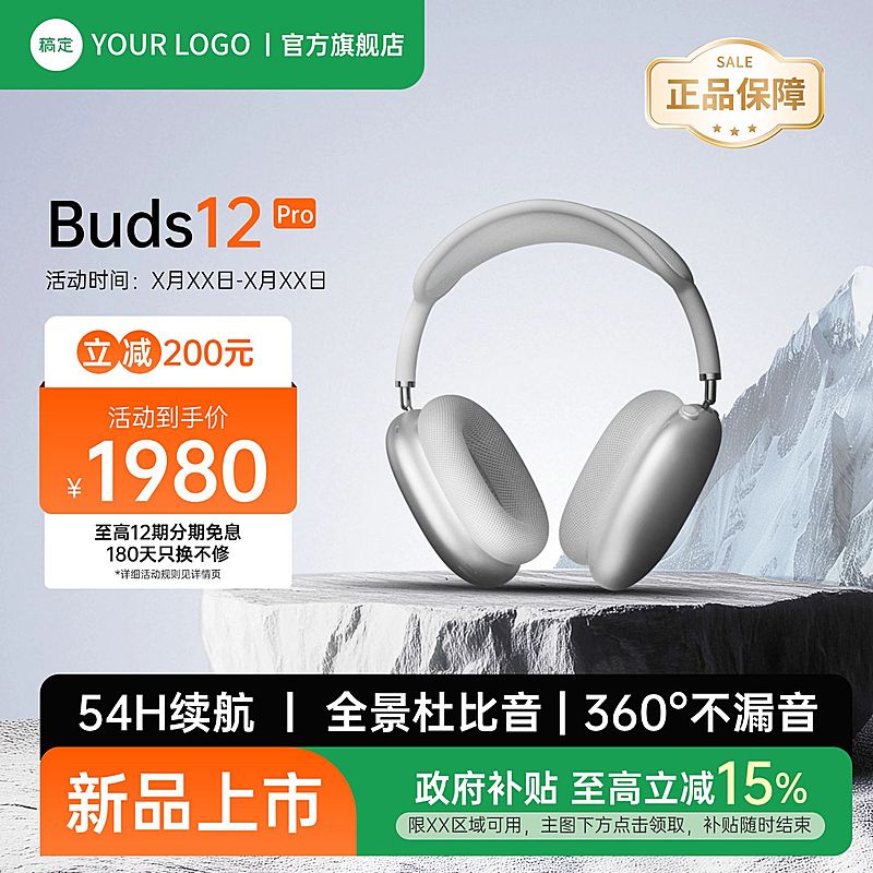 头戴耳机蓝牙耳机数码3c电商零售主图