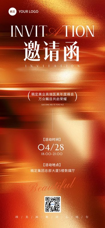 鎏金光影现代感活动邀请函预览效果