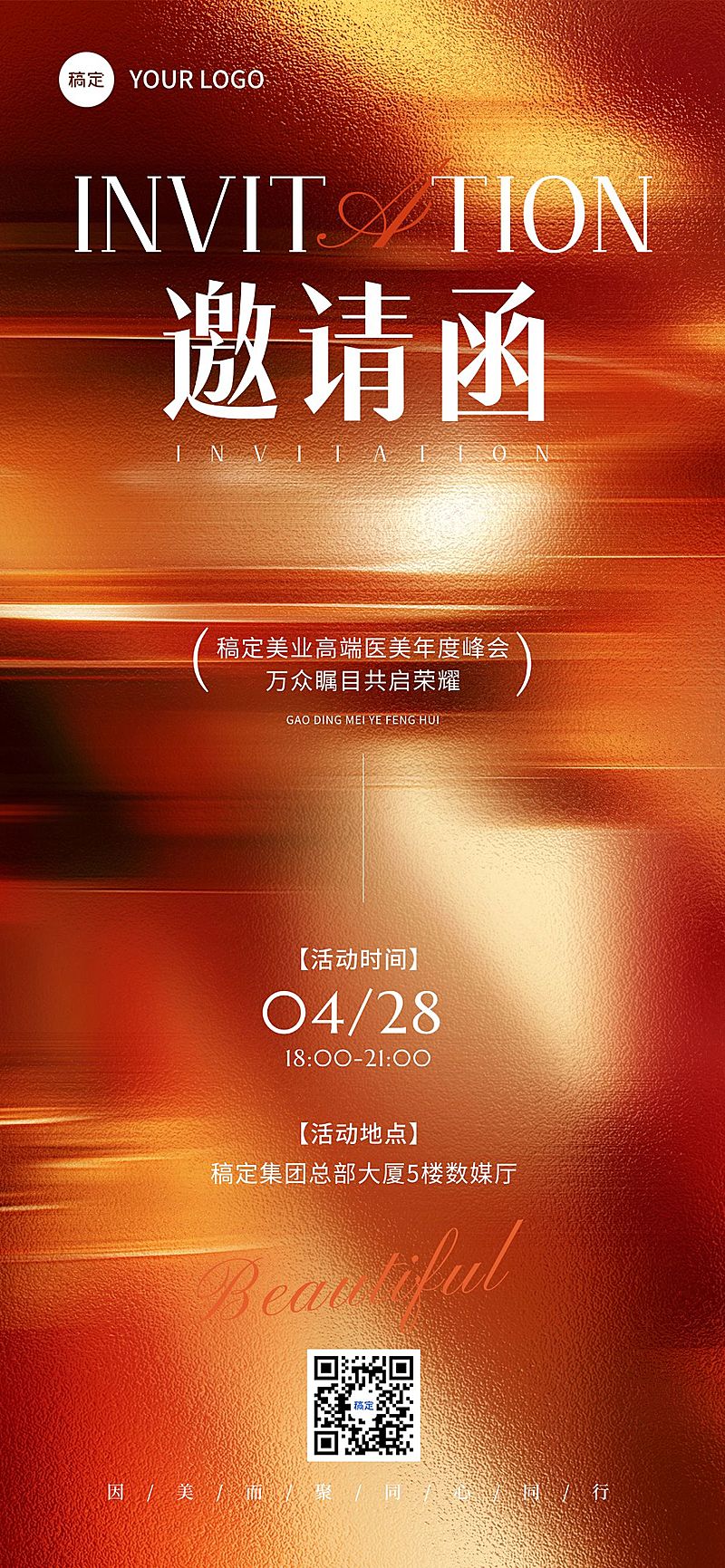 鎏金光影现代感活动邀请函