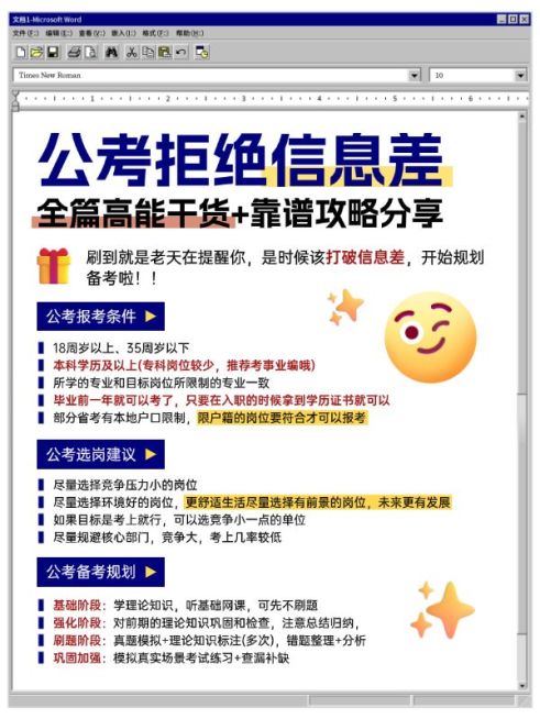 教育公考科普攻略小红书配图预览效果