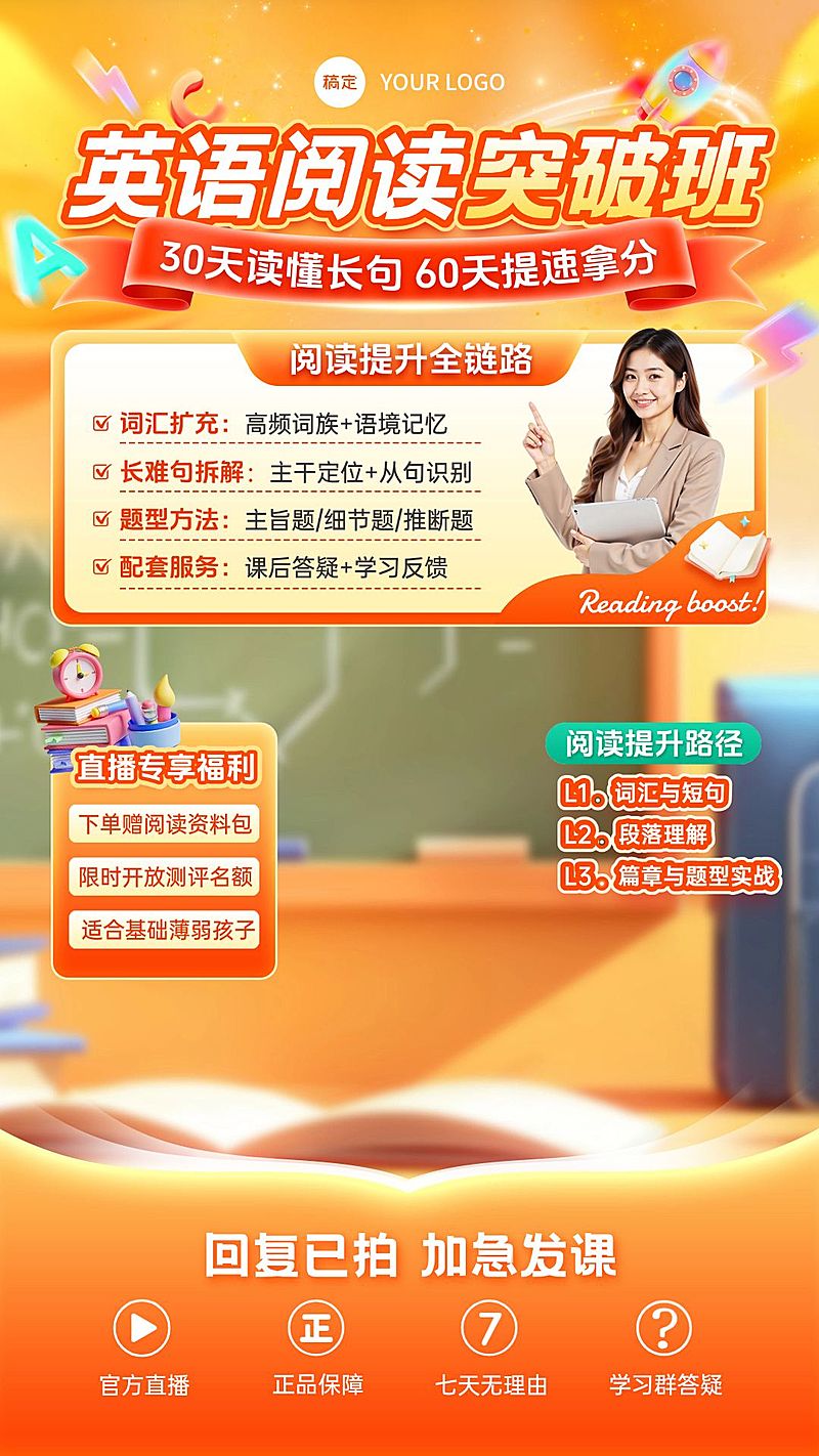 K12教育英语阅读提升课教培电商直播背景贴片组合