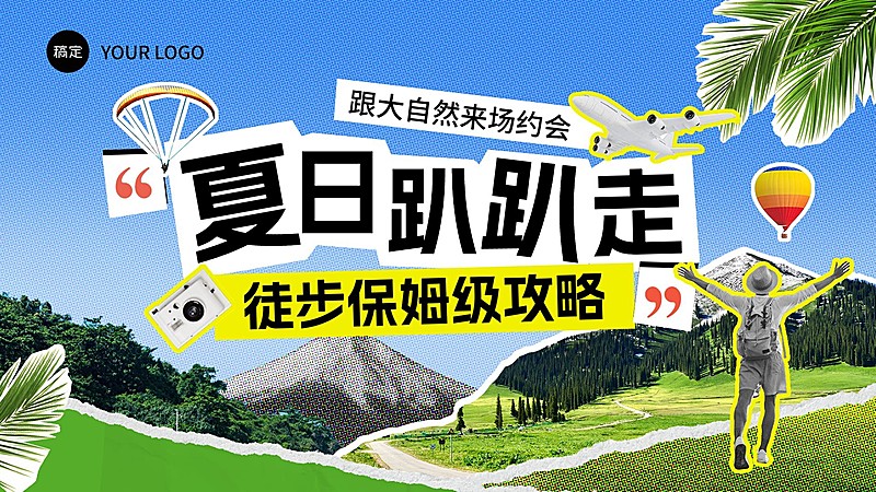 旅游出行夏日暑期旅行vlog横版视频封面