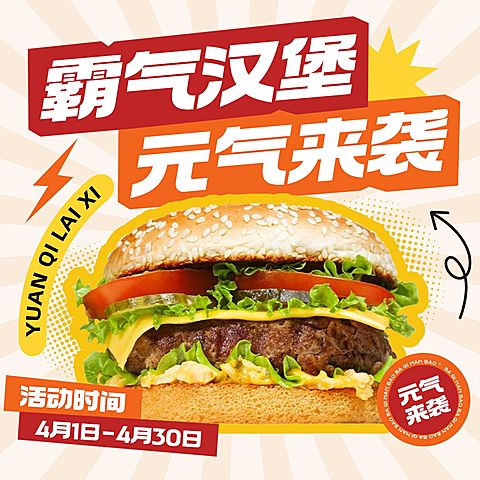餐饮快餐外卖平台宣传头像