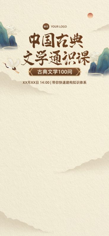 中式感古典文学教育直播间背景预览效果