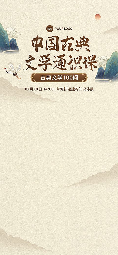 中式感古典文学教育直播间背景
