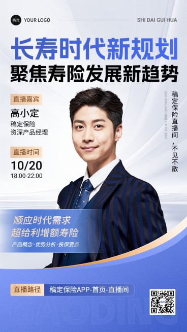 金融保险直播预告讲师介绍商务风手机海报AIGC预览效果
