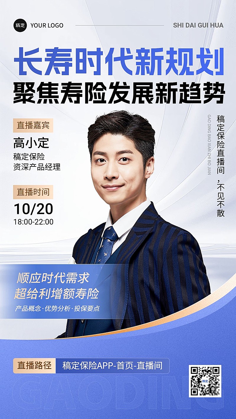 金融保险直播预告讲师介绍商务风手机海报AIGC