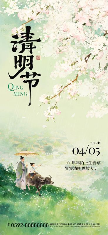清明节节日祝福通用中式感全屏竖版海报预览效果
