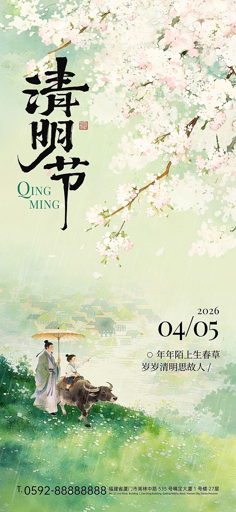 清明节节日祝福通用中式感全屏竖版海报