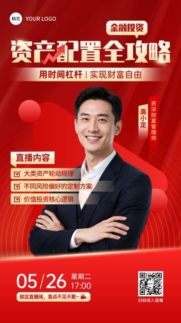 金融理财投资直播预告投教宣传海报预览效果