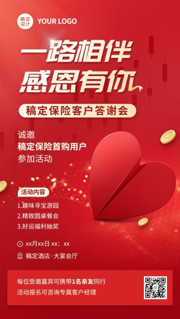 金融保险客户答谢会议活动通知公告手机海报预览效果