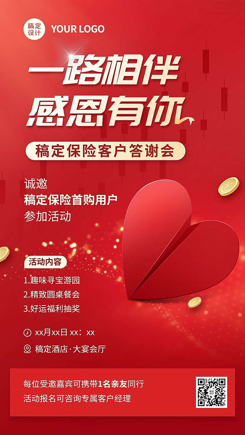 金融保险客户答谢会议活动通知公告手机海报
