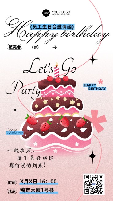 企业员工生日邀请函肌理插画风手机海报预览效果