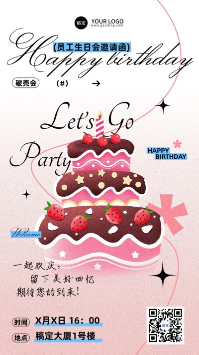 企业员工生日邀请函肌理插画风手机海报